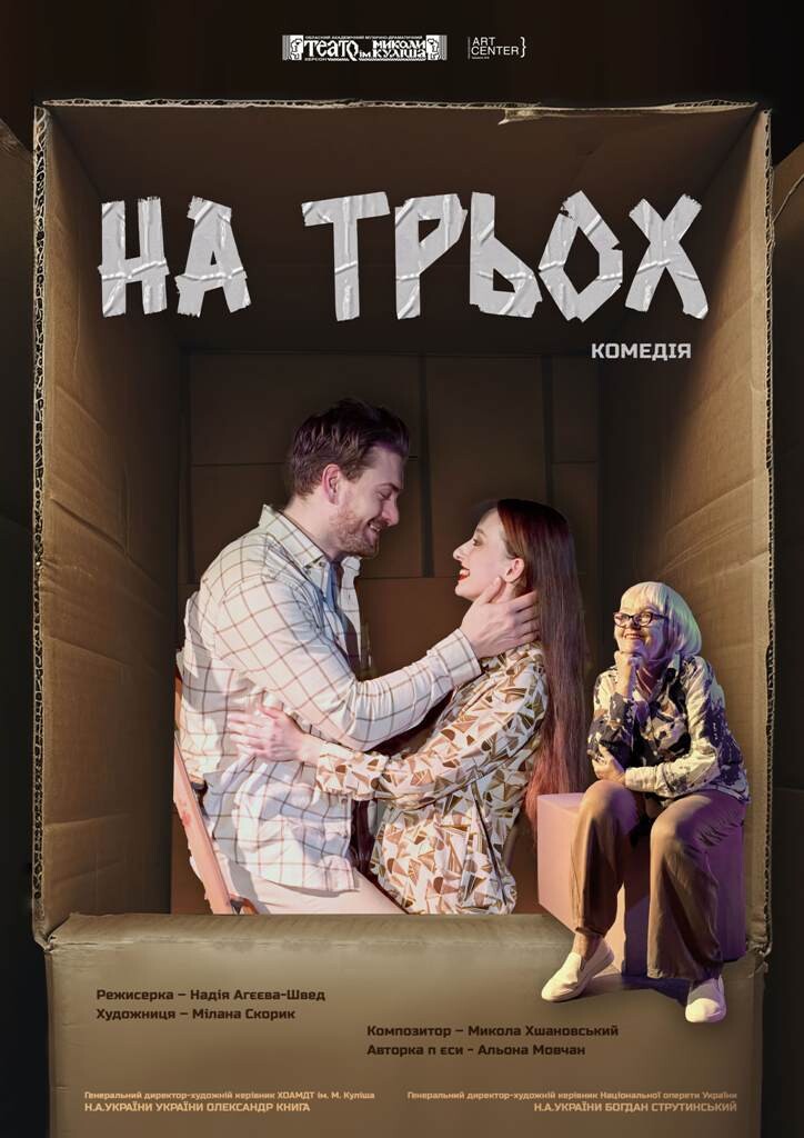 На трьох Еккерт 12 – на сайт